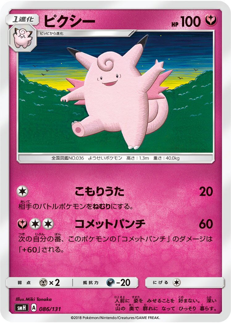 Clefable 086/131 — GX Starter Decks (Japanese Pokémon TCG card)