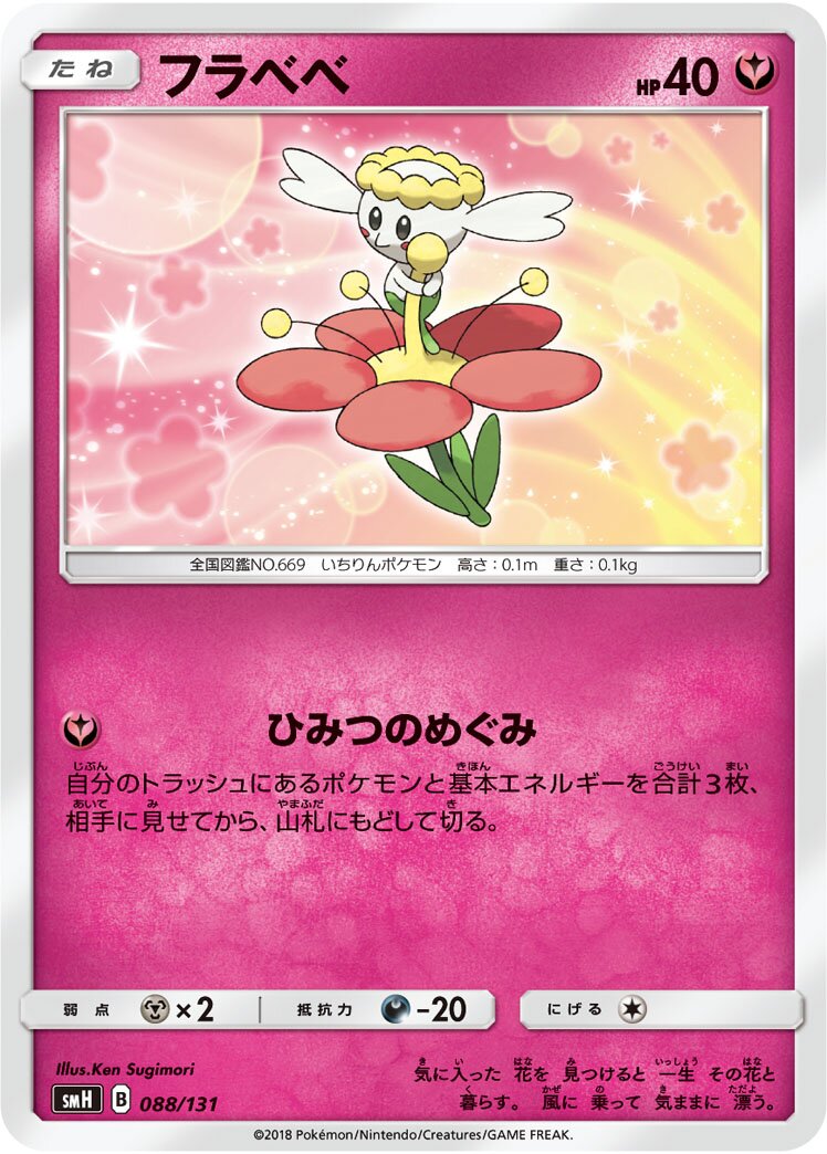 Flabébé 088/131 — GX Starter Decks (Japanese Pokémon TCG card)