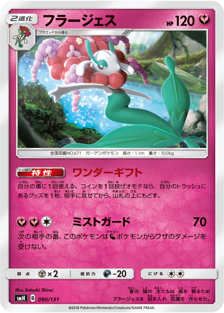 Florges 090/131 — GX Starter Decks (Japanese Pokémon TCG card)