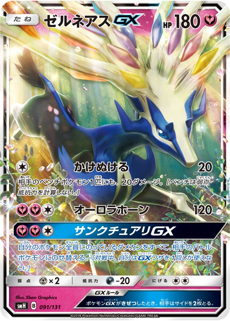 Xerneas-GX 091/131 — GX Starter Decks (Japanese Pokémon TCG card)