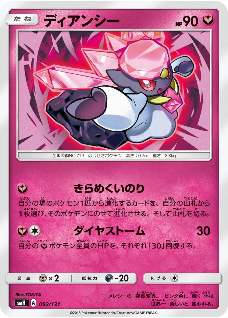 Diancie 092/131 — GX Starter Decks (Japanese Pokémon TCG card)