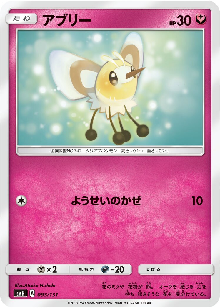 Cutiefly 093/131 — GX Starter Decks (Japanese Pokémon TCG card)