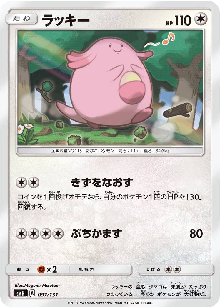 Chansey 097/131 — GX Starter Decks (Japanese Pokémon TCG card)