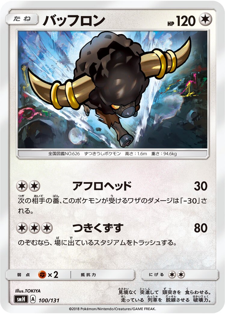 Bouffalant 100/131 — GX Starter Decks (Japanese Pokémon TCG card)