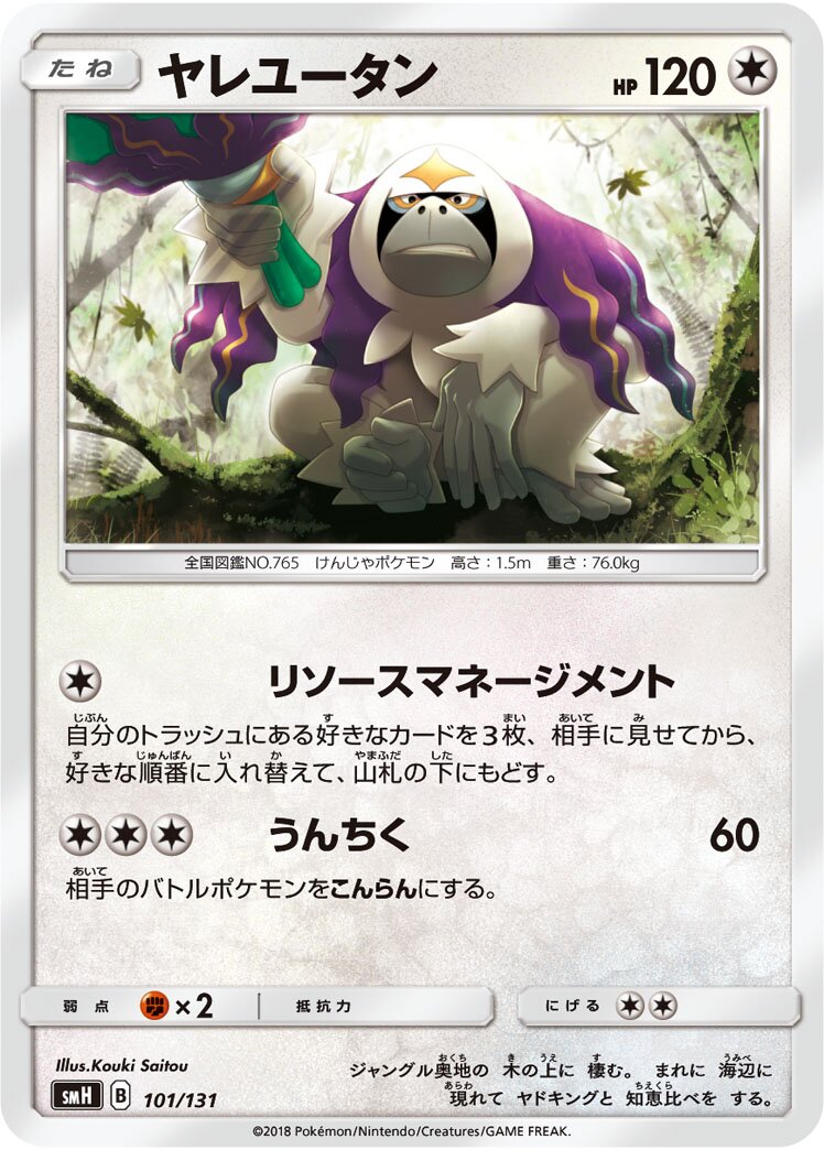 Oranguru 101/131 — GX Starter Decks (Japanese Pokémon TCG card)