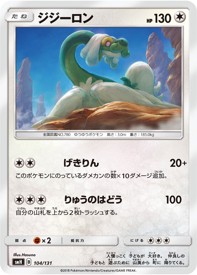 Drampa 104/131 — GX Starter Decks (Japanese Pokémon TCG card)