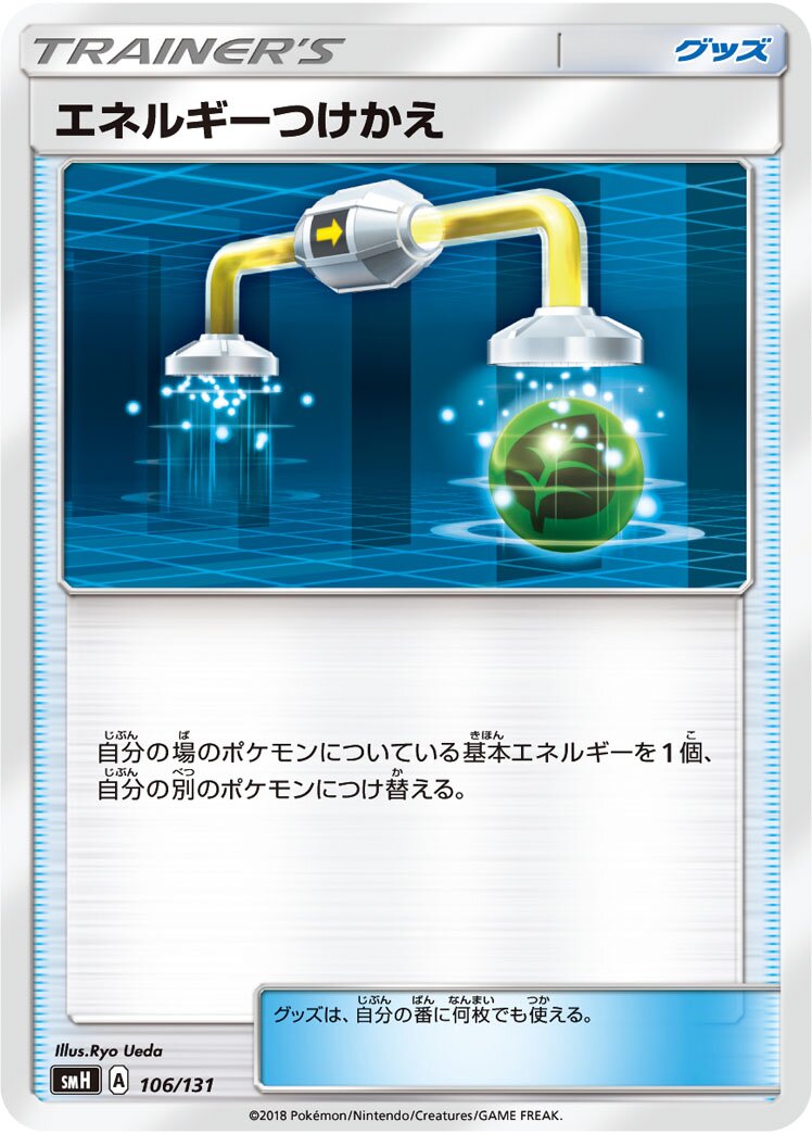 Energy Switch 106/131 — GX Starter Decks (Japanese Pokémon TCG card)
