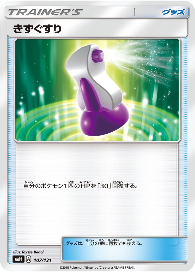 Potion 107/131 — GX Starter Decks (Japanese Pokémon TCG card)