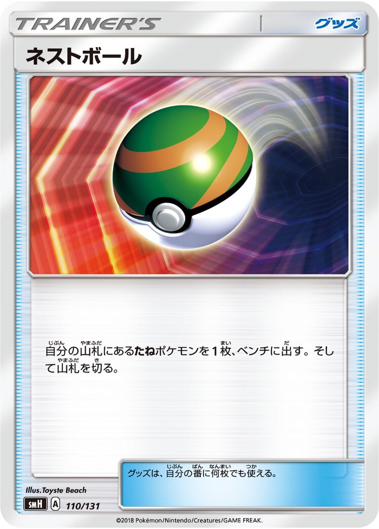 Nest Ball 110/131 — GX Starter Decks (Japanese Pokémon TCG card)