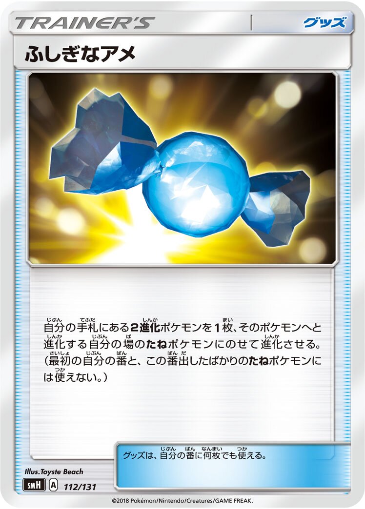 Rare Candy 112/131 — GX Starter Decks (Japanese Pokémon TCG card)