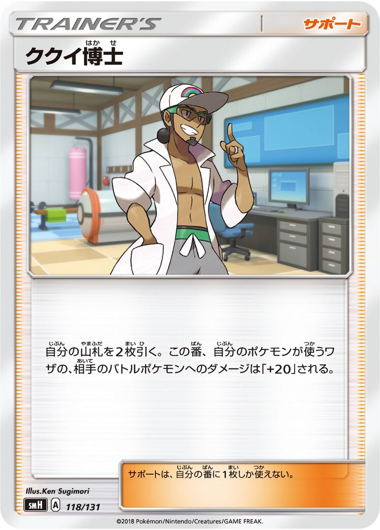 Professor Kukui 118/131 — GX Starter Decks (Japanese Pokémon TCG card)
