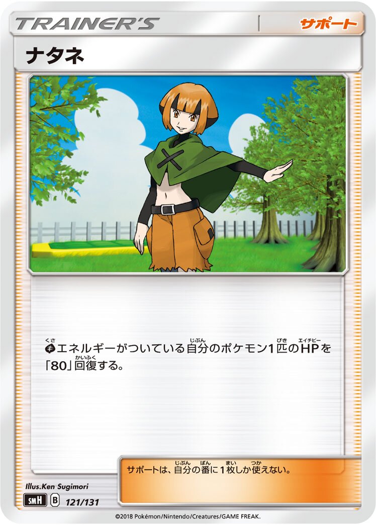 Gardenia 121/131 — GX Starter Decks (Japanese Pokémon TCG card)