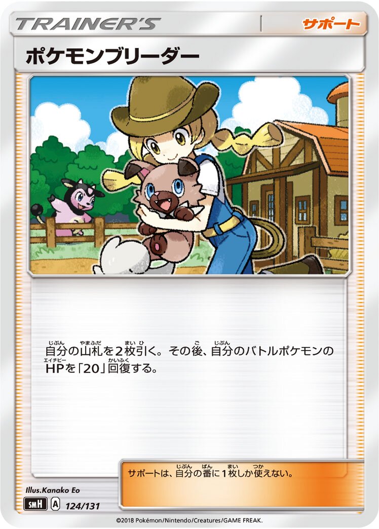 Pokémon Breeder 124/131 — GX Starter Decks (Japanese Pokémon TCG card)