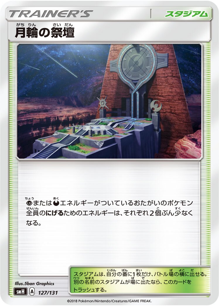 Altar of the Moone 127/131 — GX Starter Decks (Japanese Pokémon TCG card)
