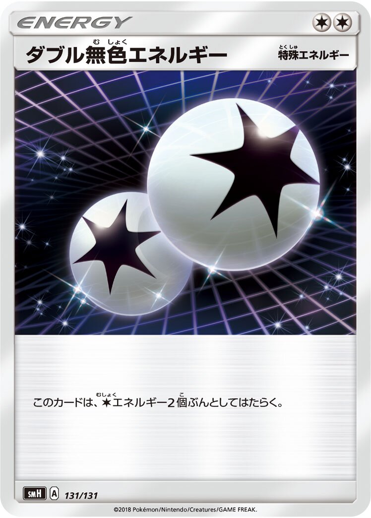 Double Colorless Energy 131/131 — GX Starter Decks (Japanese Pokémon TCG card)