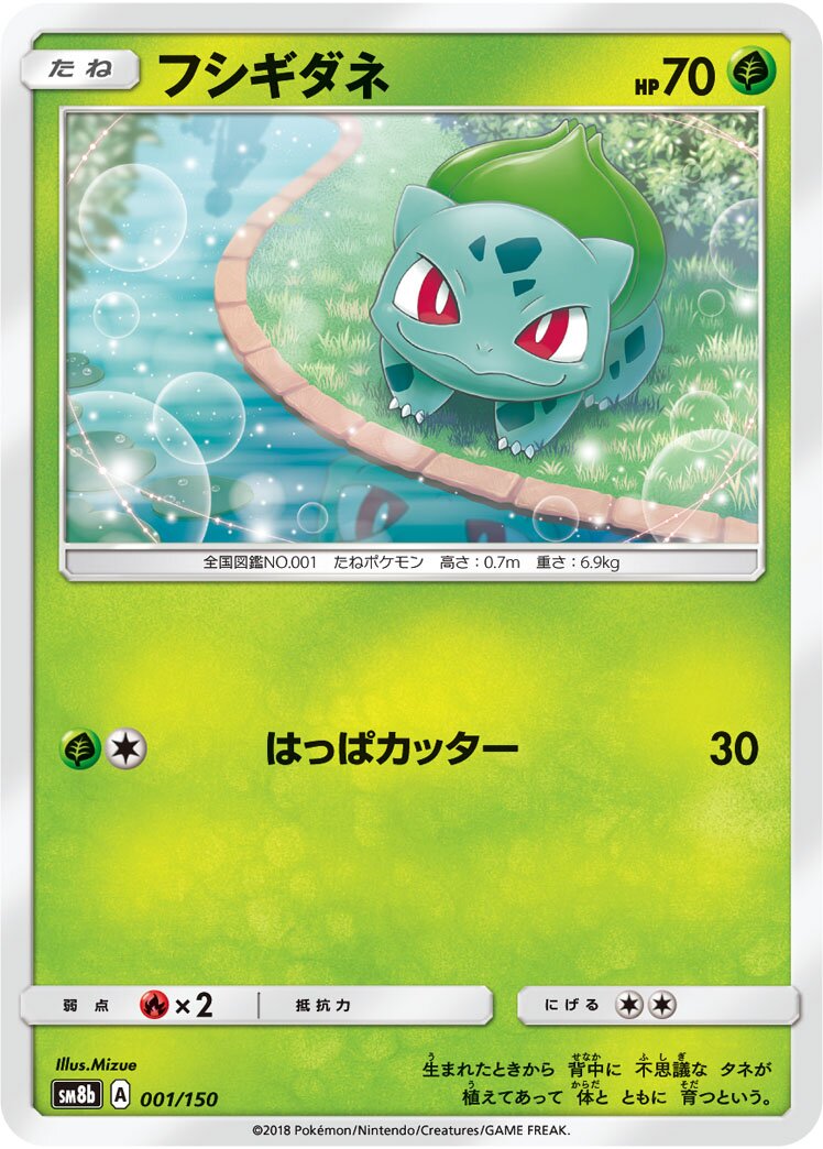 GX Ultra Shiny expansion