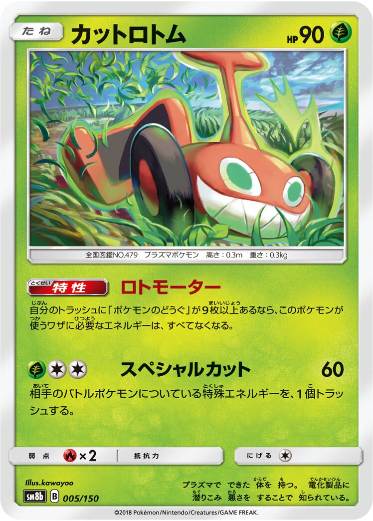 Mow Rotom 005/150 — GX Ultra Shiny (Japanese Pokémon TCG card)