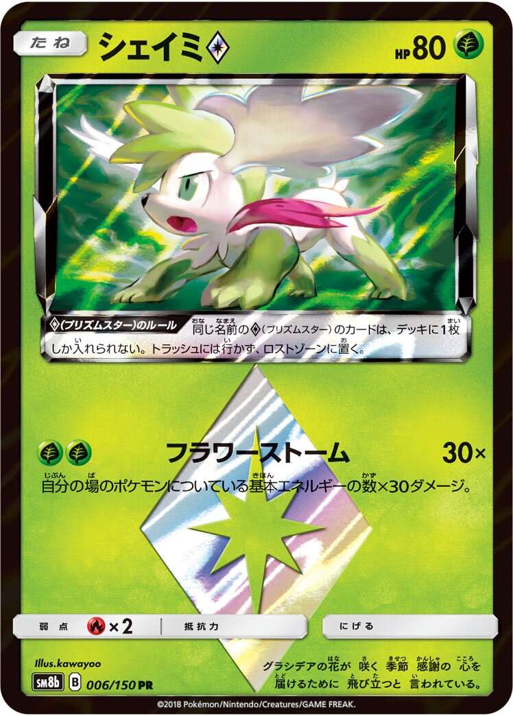 Shaymin ◇ 006/150 — GX Ultra Shiny (Japanese Pokémon TCG card)