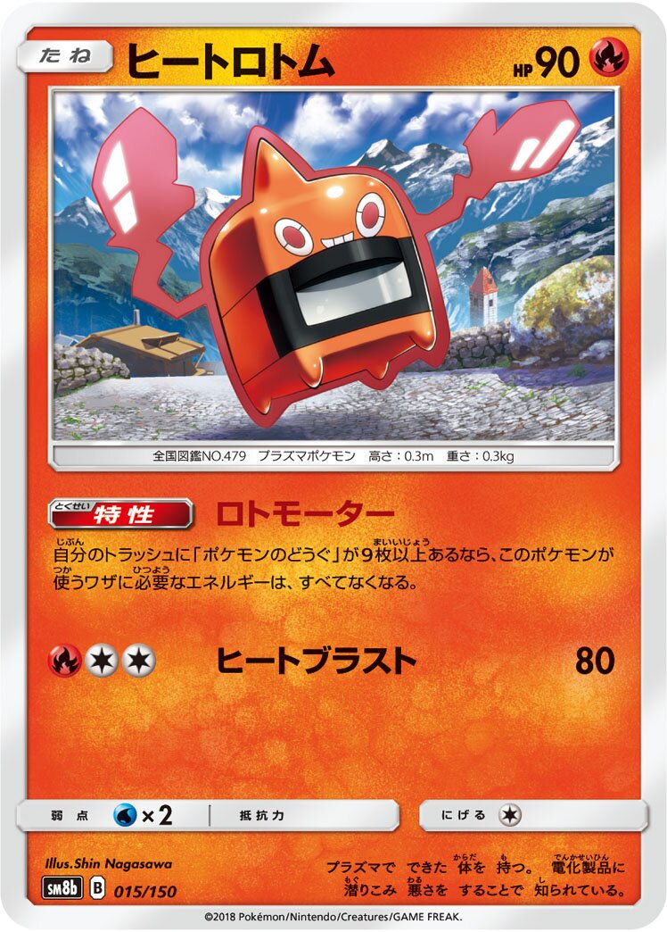 Heat Rotom 015/150 — GX Ultra Shiny (Japanese Pokémon TCG card)