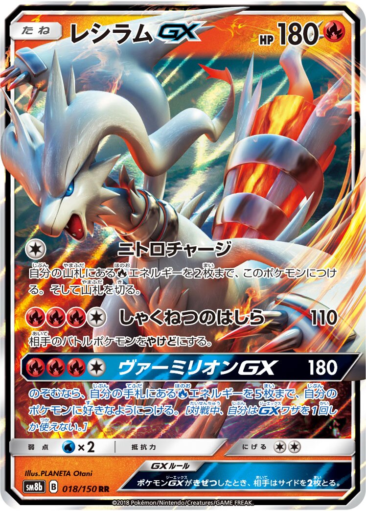 Reshiram-GX 018/150 — GX Ultra Shiny (Japanese Pokémon TCG card)