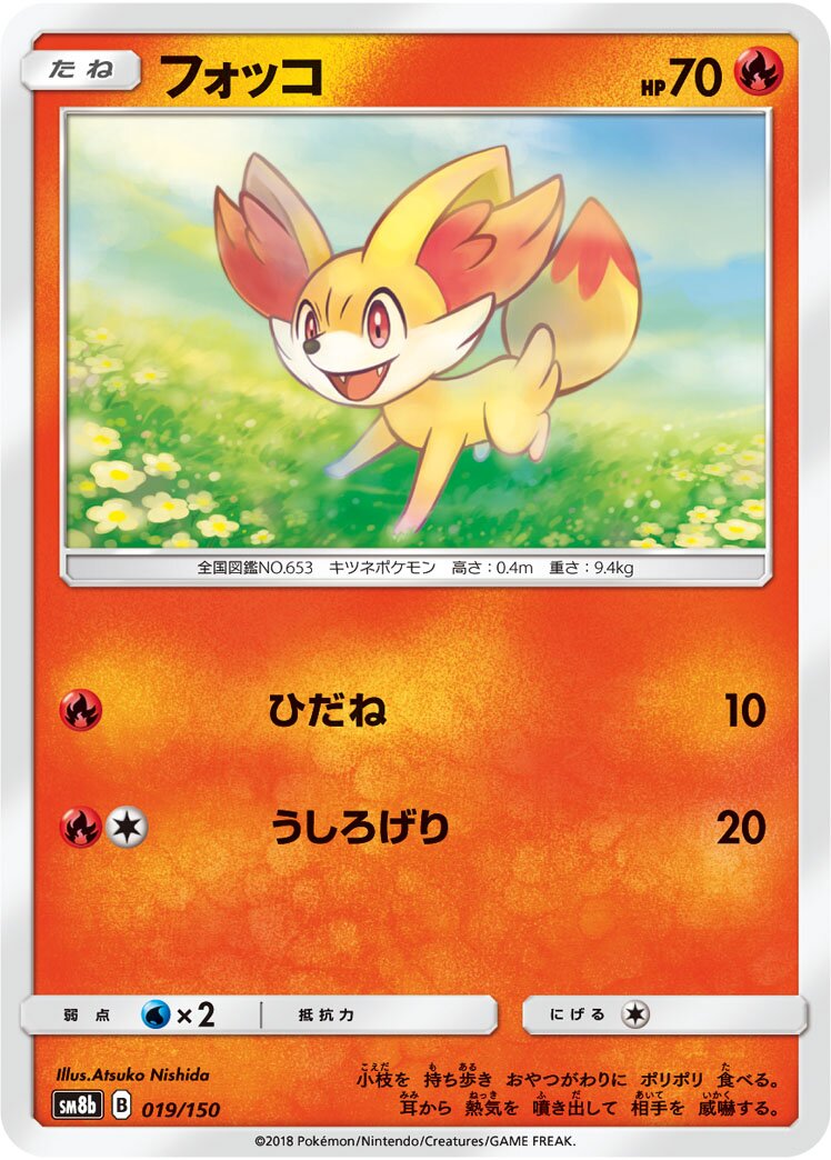 Fennekin 019/150 — GX Ultra Shiny (Japanese Pokémon TCG card)