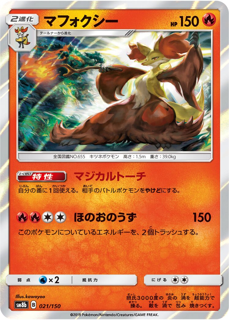 Delphox 021/150 — GX Ultra Shiny (Japanese Pokémon TCG card)