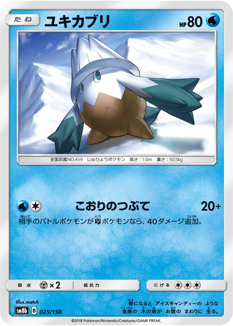 Snover 025/150 — GX Ultra Shiny (Japanese Pokémon TCG card)