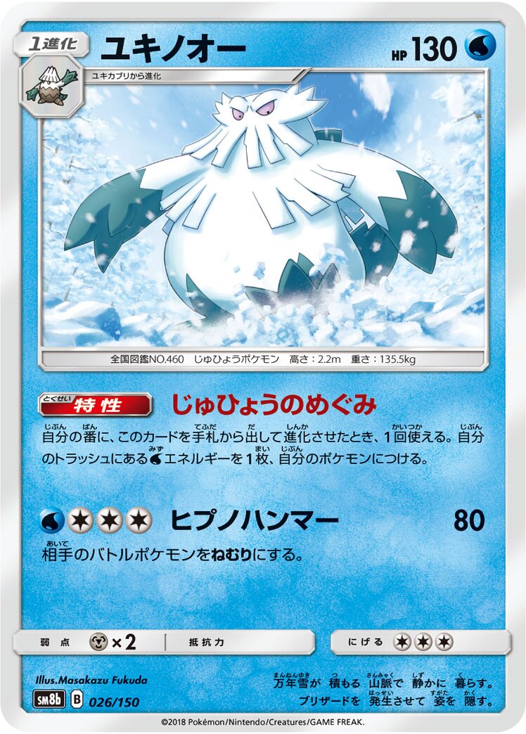 Abomasnow 026/150 — GX Ultra Shiny (Japanese Pokémon TCG card)
