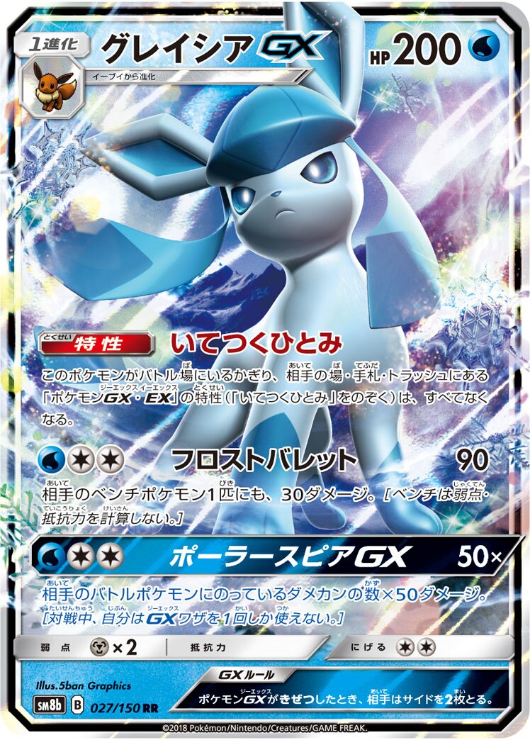 Glaceon-GX 027/150 — GX Ultra Shiny (Japanese Pokémon TCG card)