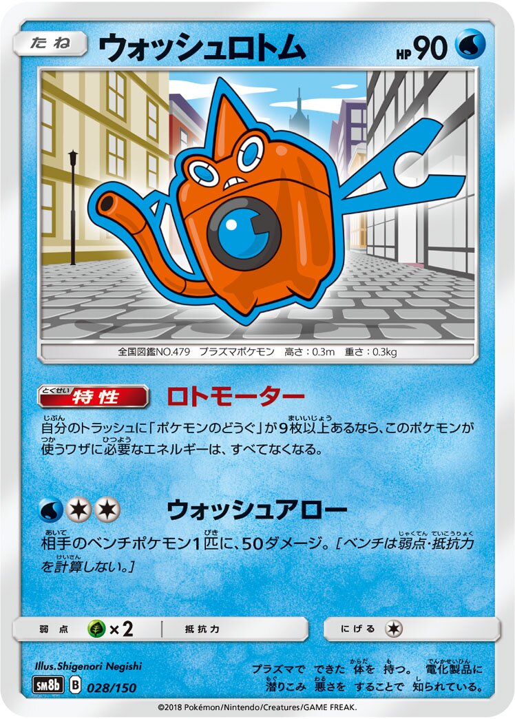 Wash Rotom 028/150 — GX Ultra Shiny (Japanese Pokémon TCG card)