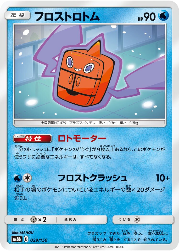 Frost Rotom 029/150 — GX Ultra Shiny (Japanese Pokémon TCG card)