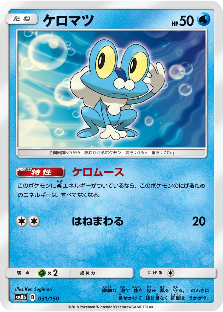 Froakie 031/150 — GX Ultra Shiny (Japanese Pokémon TCG card)