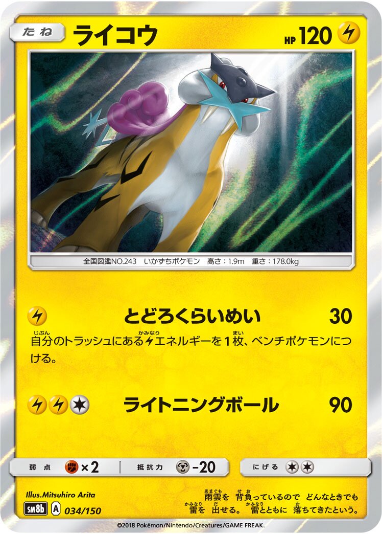 Raikou 034/150 — GX Ultra Shiny (Japanese Pokémon TCG card)