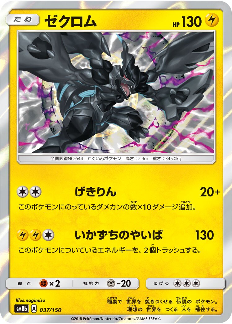 Zekrom 037/150 — GX Ultra Shiny (Japanese Pokémon TCG card)