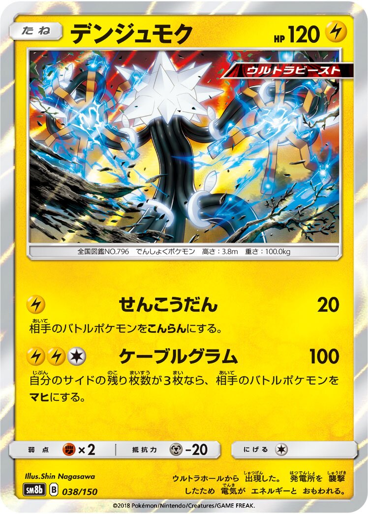Xurkitree 038/150 — GX Ultra Shiny (Japanese Pokémon TCG card)