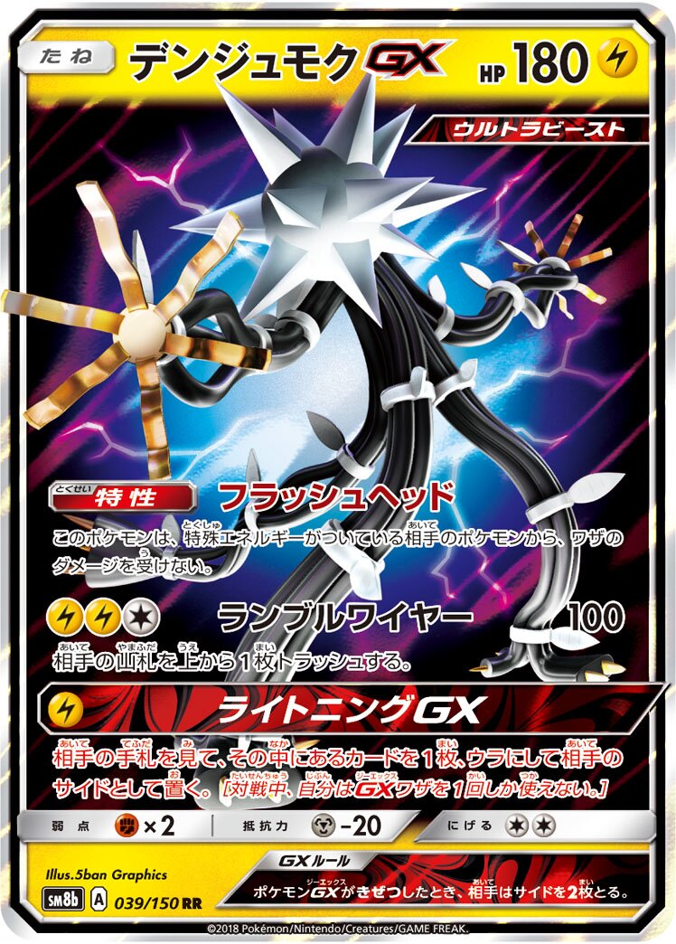 Xurkitree-GX 039/150 — GX Ultra Shiny (Japanese Pokémon TCG card)
