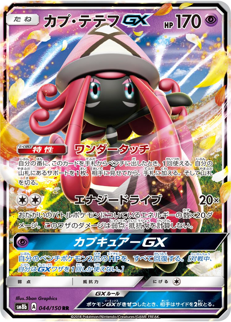 Tapu Lele-GX 044/150 — GX Ultra Shiny (Japanese Pokémon TCG card)