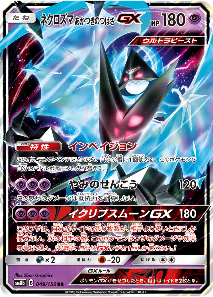 Dawn Wings Necrozma-GX 049/150 — GX Ultra Shiny (Japanese Pokémon TCG card)