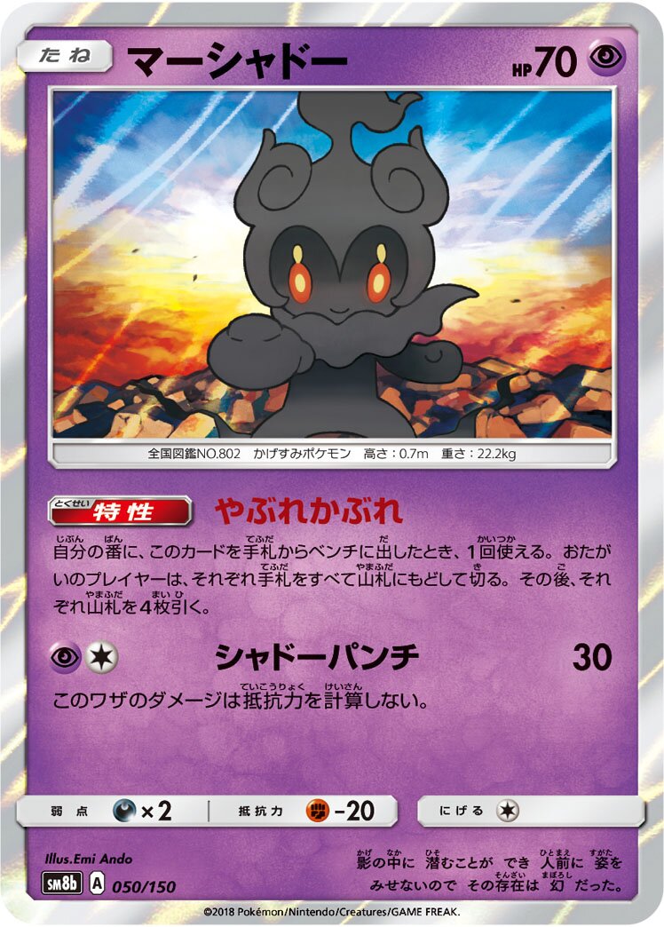 Marshadow 050/150 — GX Ultra Shiny (Japanese Pokémon TCG card)