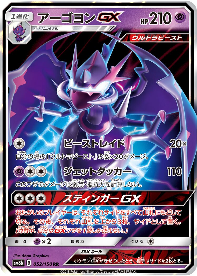 Naganadel-GX 052/150 — GX Ultra Shiny (Japanese Pokémon TCG card)