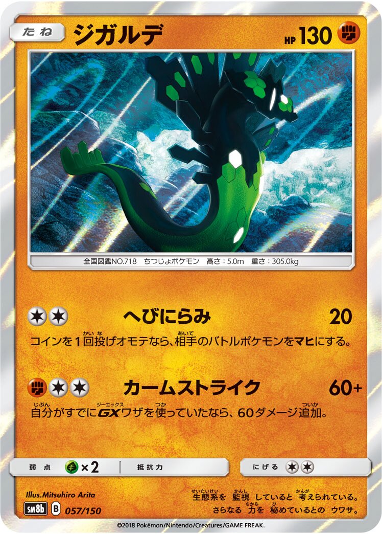 Zygarde 057/150 — GX Ultra Shiny (Japanese Pokémon TCG card)