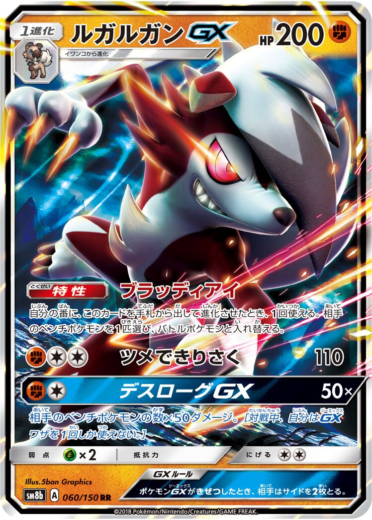 Lycanroc-GX 060/150 — GX Ultra Shiny (Japanese Pokémon TCG card)