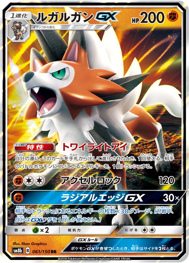 Lycanroc-GX 061/150 — GX Ultra Shiny (Japanese Pokémon TCG card)