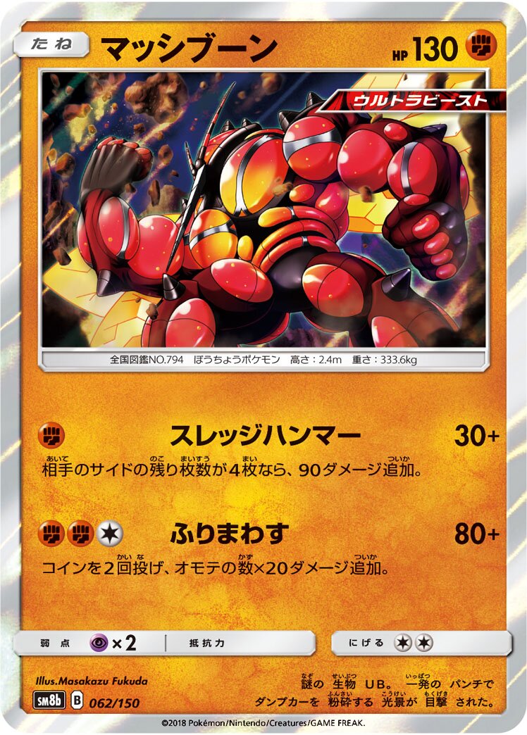 Buzzwole 062/150 — GX Ultra Shiny (Japanese Pokémon TCG card)