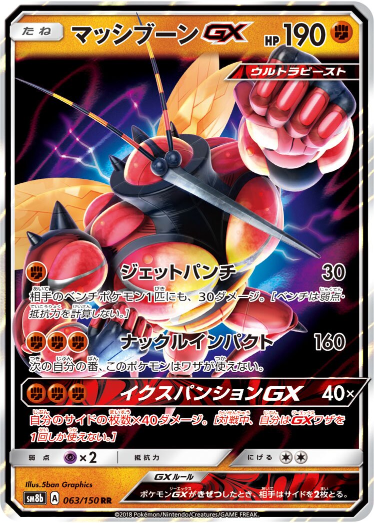Buzzwole-GX 063/150 — GX Ultra Shiny (Japanese Pokémon TCG card)