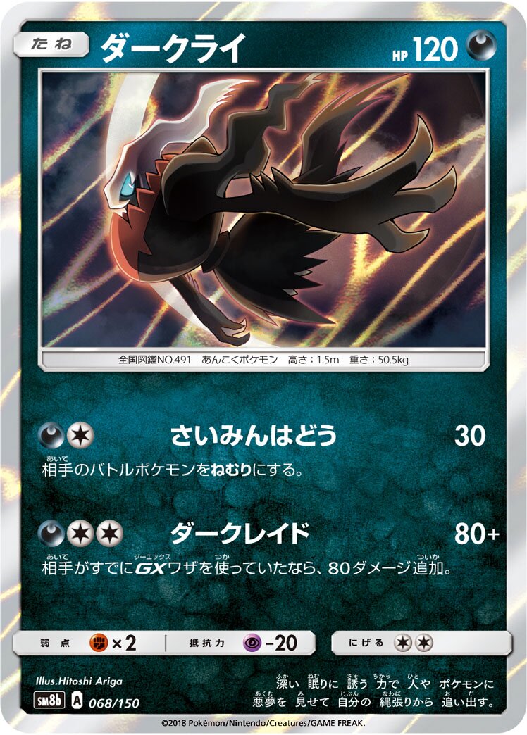 Darkrai 068/150 — GX Ultra Shiny (Japanese Pokémon TCG card)