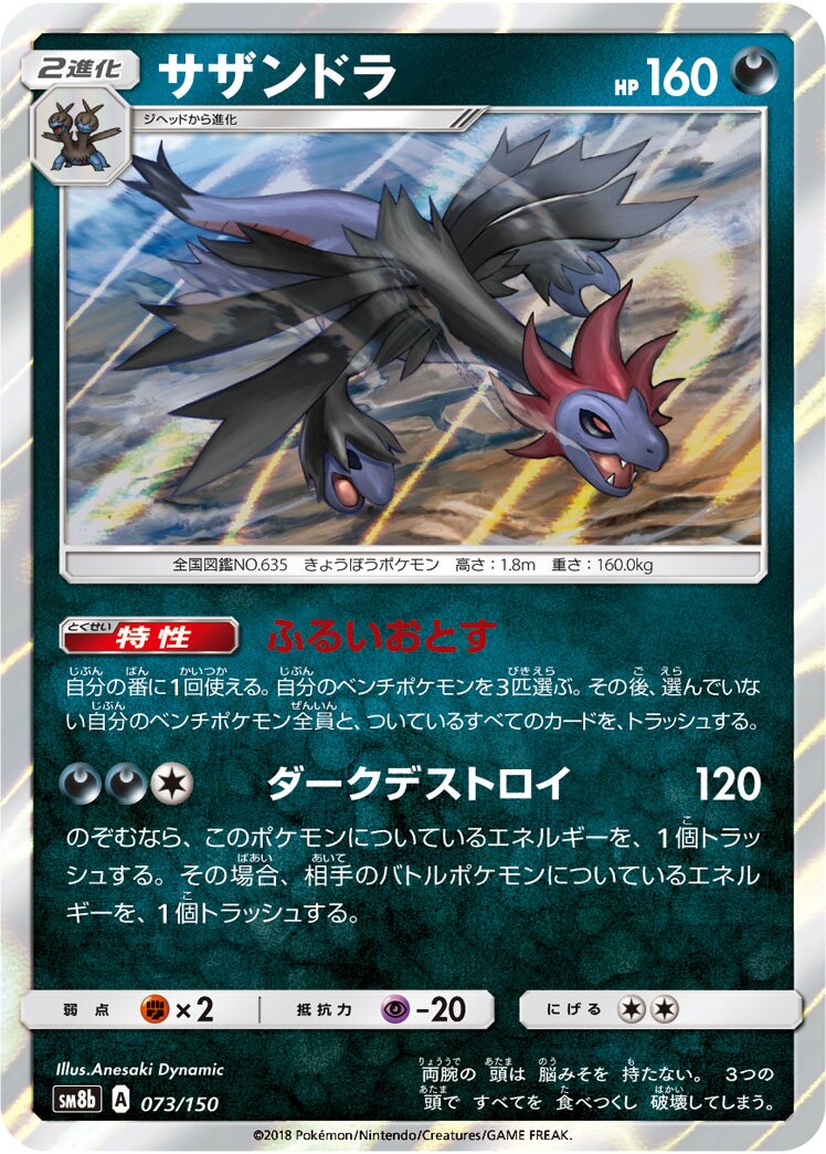 Hydreigon 073/150 — GX Ultra Shiny (Japanese Pokémon TCG card)