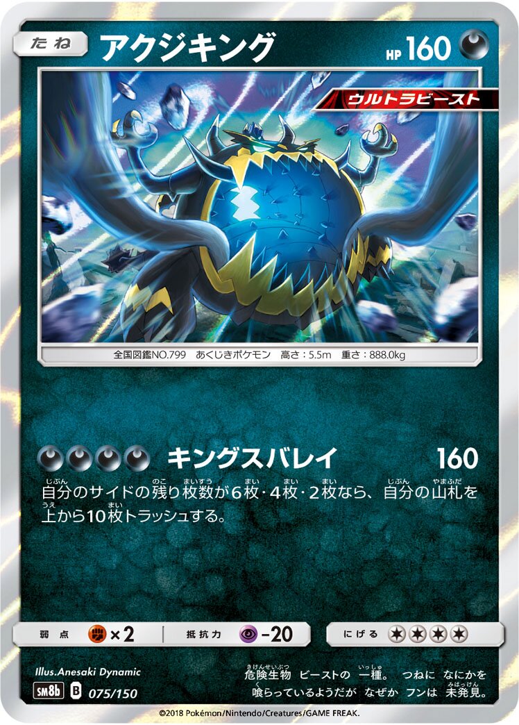 Guzzlord 075/150 — GX Ultra Shiny (Japanese Pokémon TCG card)