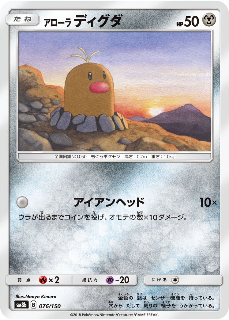 Alolan Diglett 076/150 — GX Ultra Shiny (Japanese Pokémon TCG card)