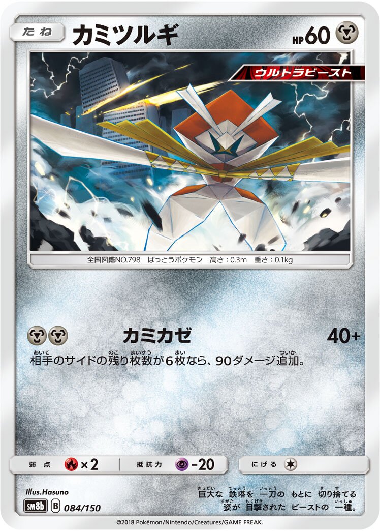 Kartana 084/150 — GX Ultra Shiny (Japanese Pokémon TCG card)